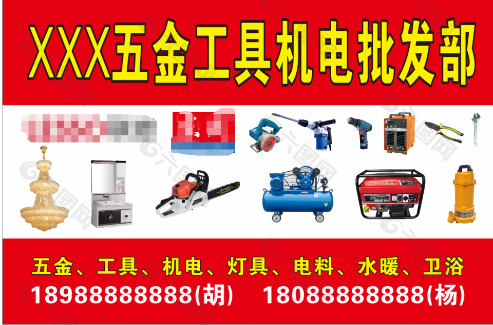 五金工具机电批发部