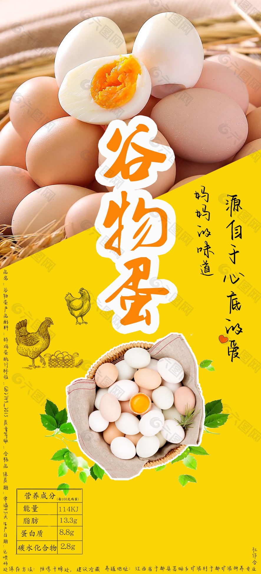健康营养谷物蛋宣传单设计