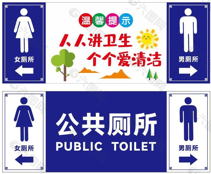 公共厕所标识设计