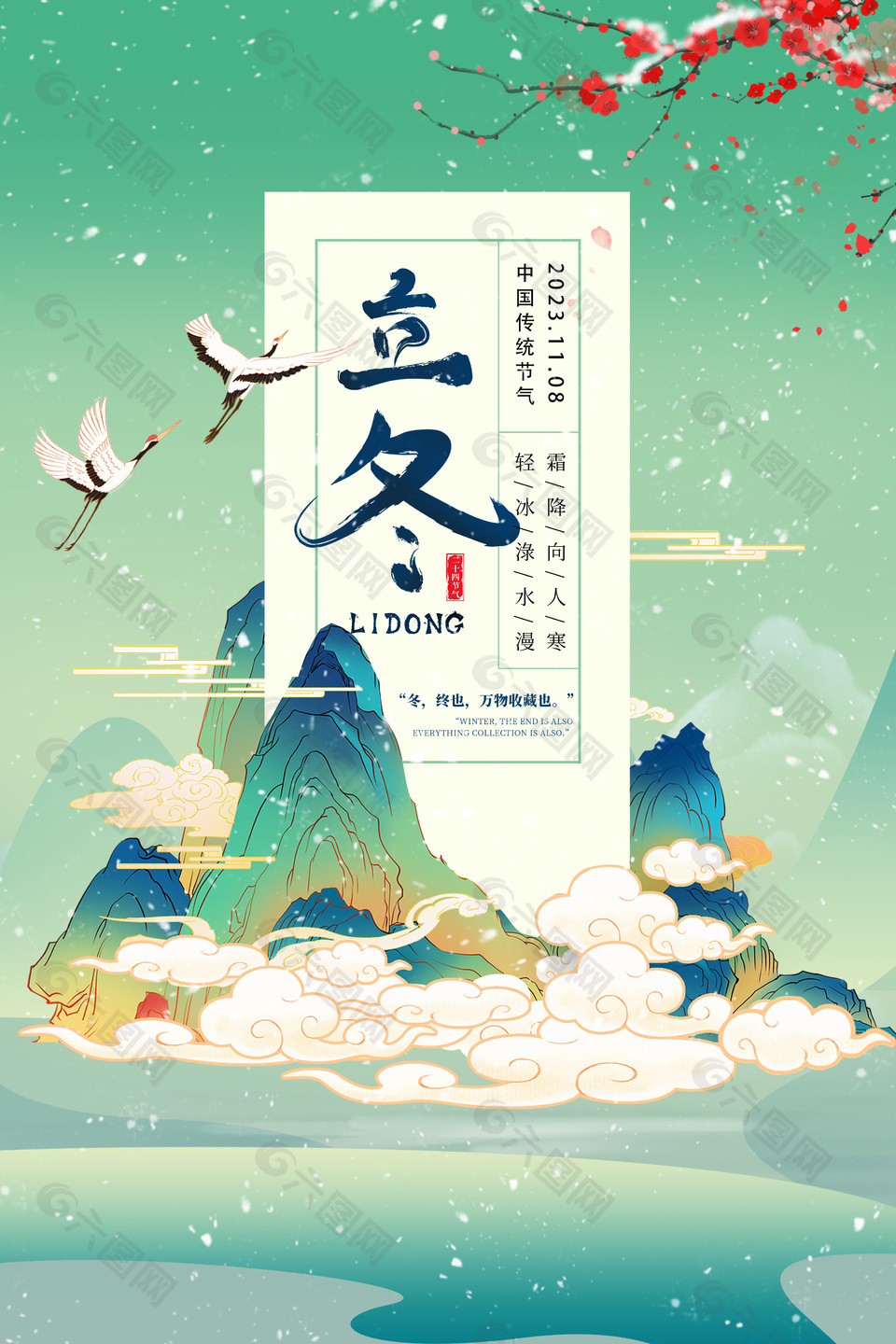中国传统立冬节气国潮风格海报设计