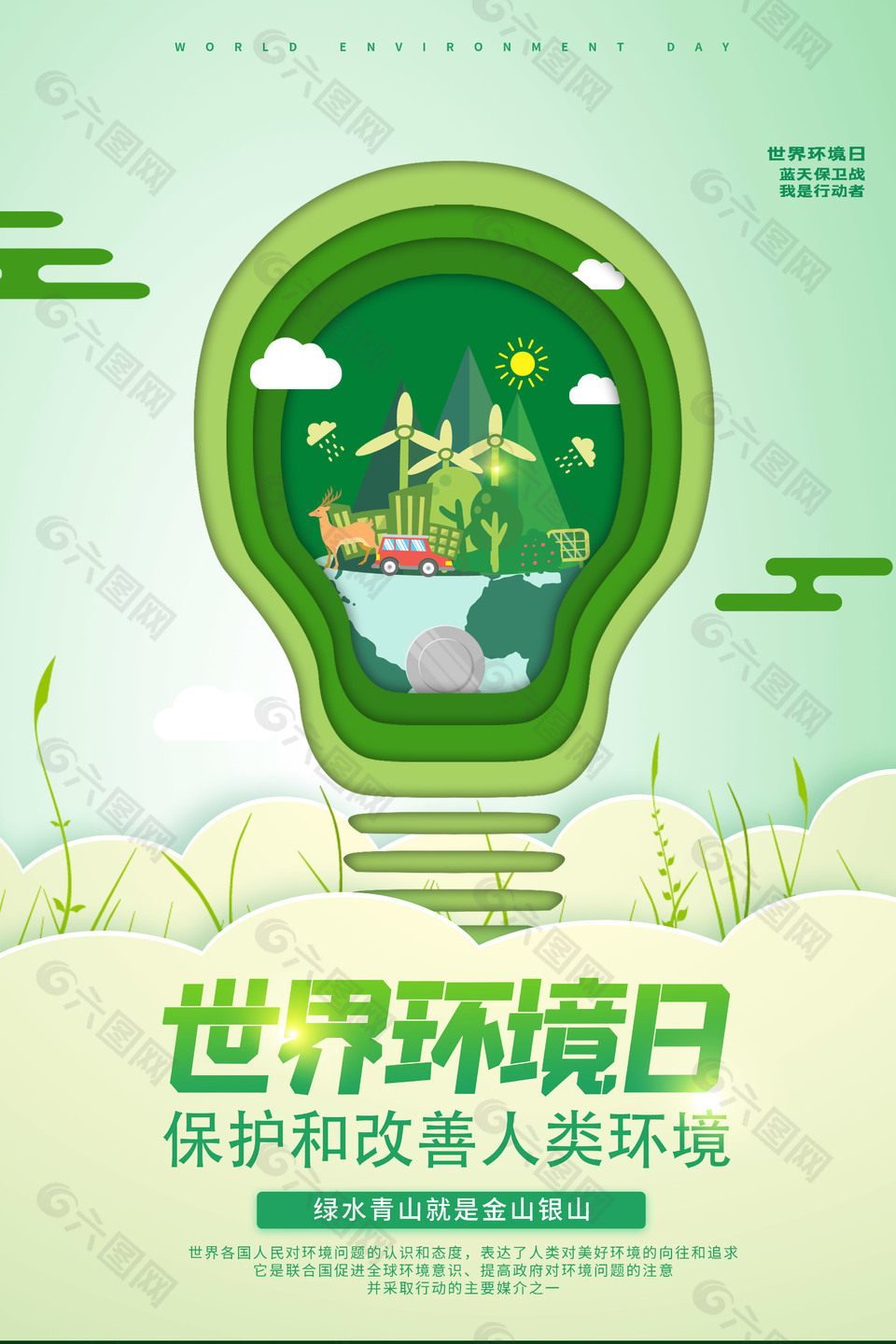 保护环境改善生活质量海报