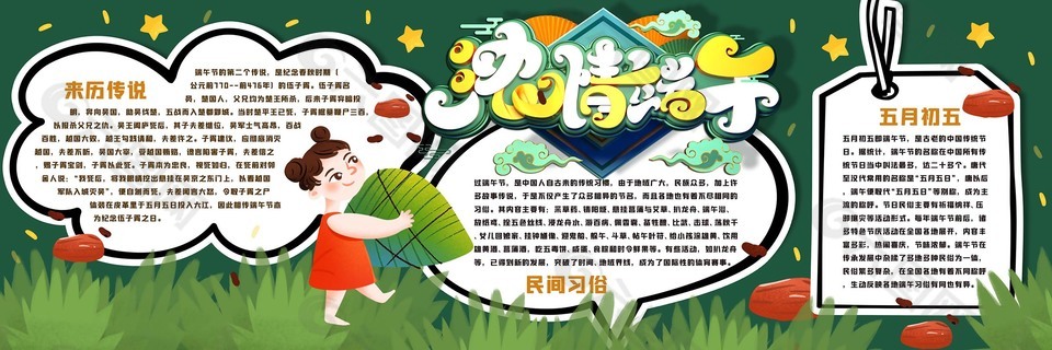 浓情端午黑板报设计