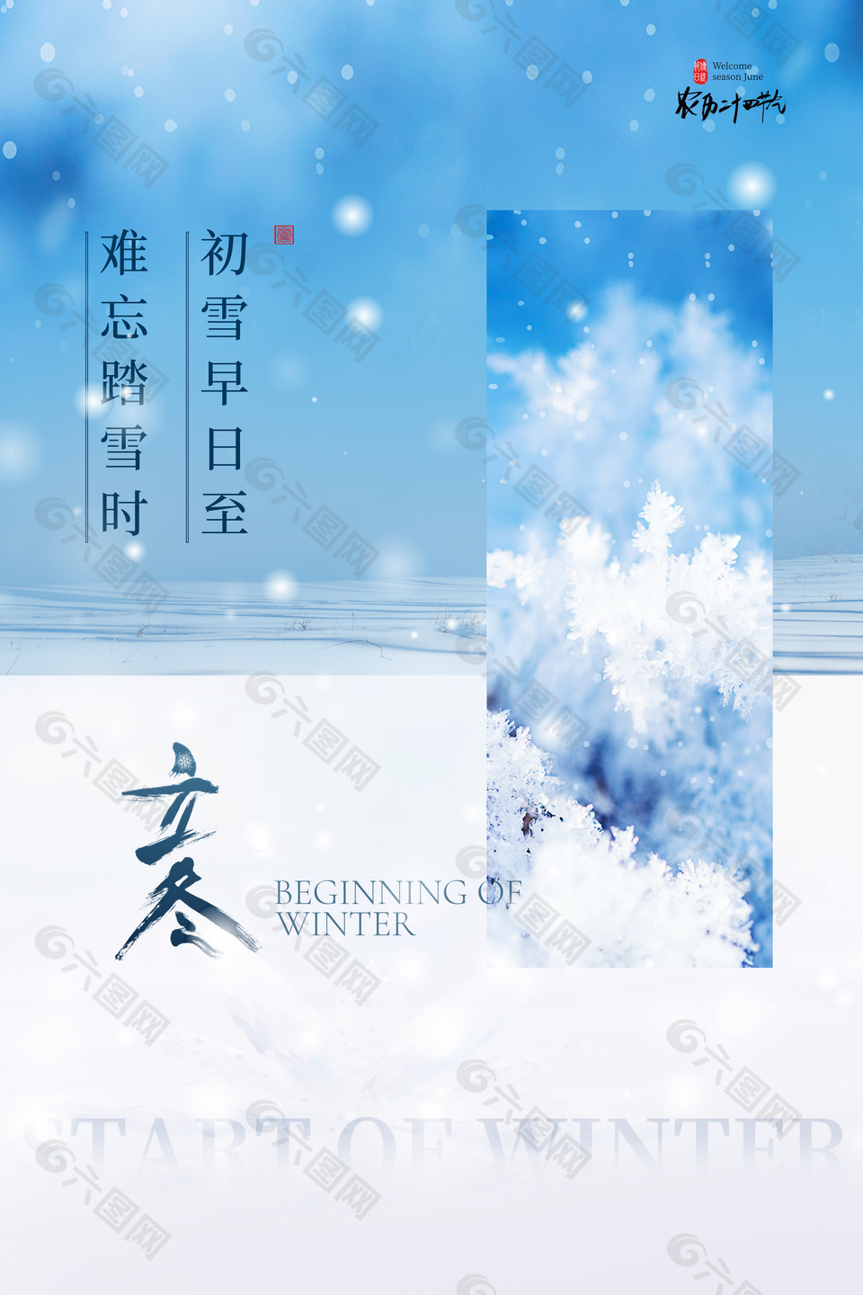 立冬霜花蓝色简约手机海报图片下载