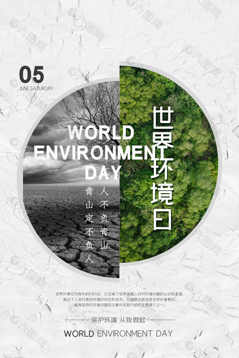 世界环境日不负青山创意海报