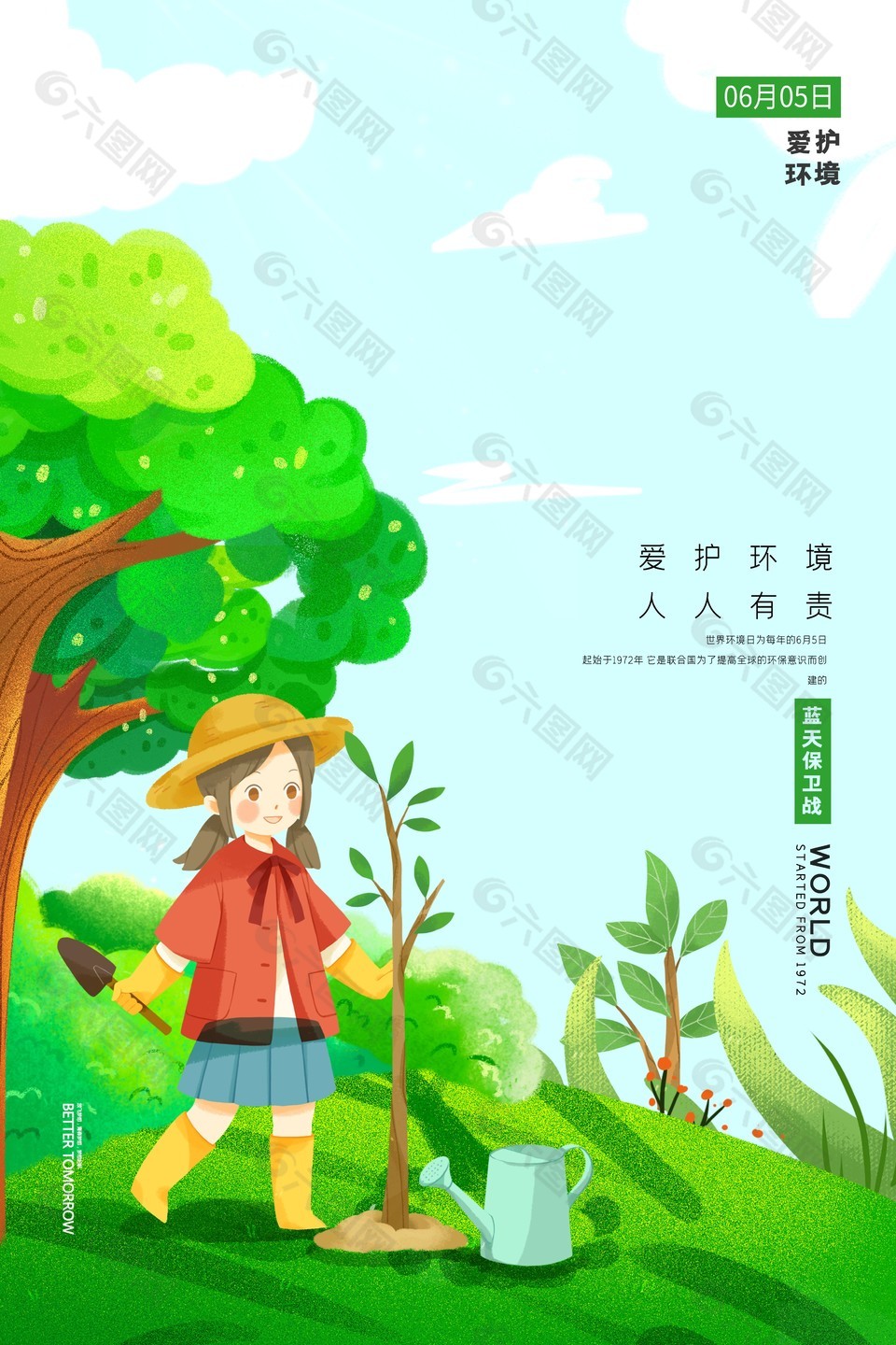 蓝天保卫战创意环境公益海报