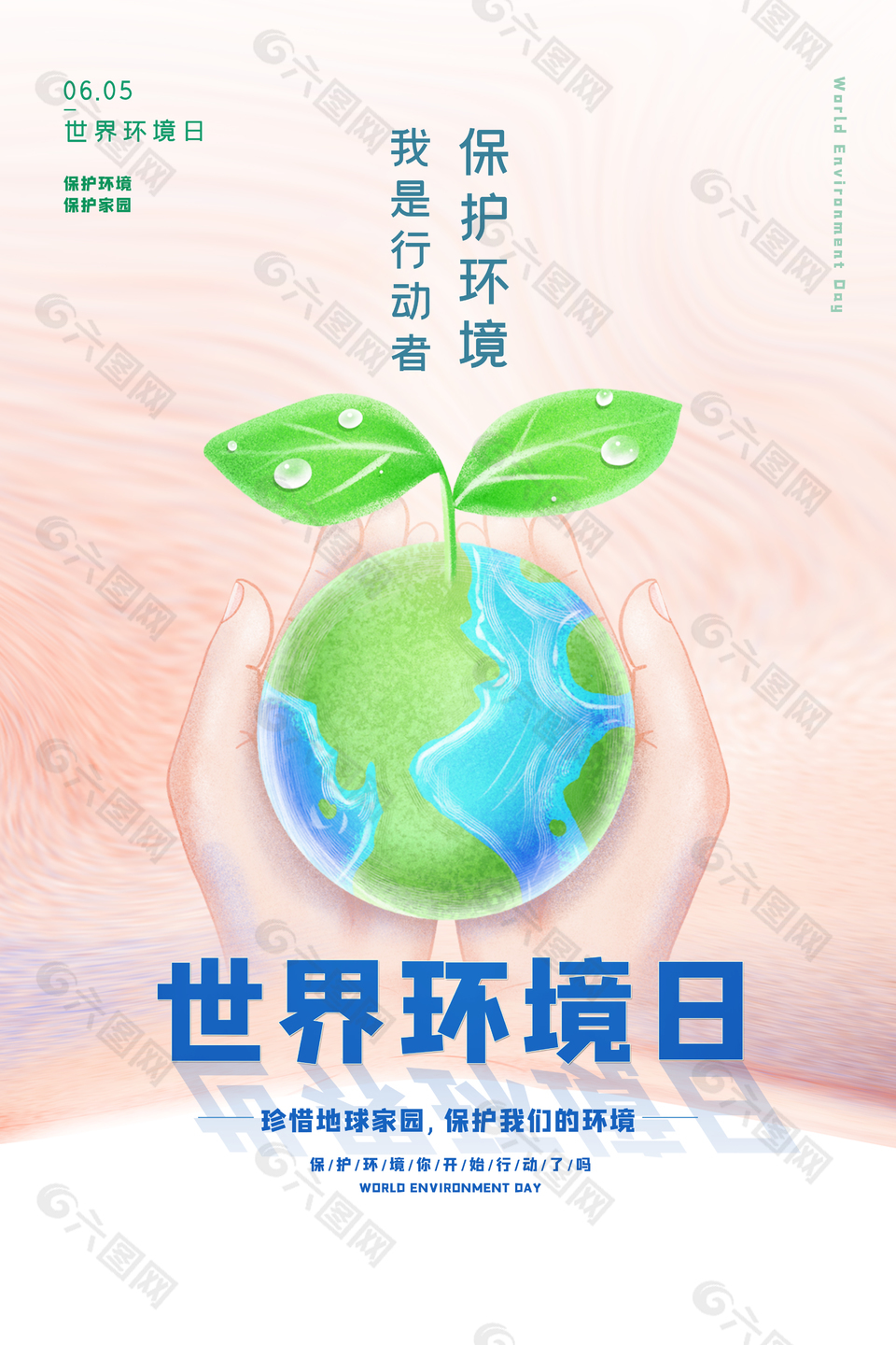 世界环境日清新嫩芽元素海报