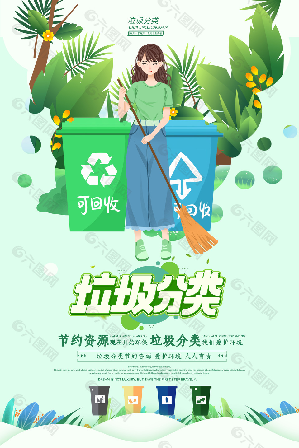 节约资源垃圾分类简约插画绿色海报