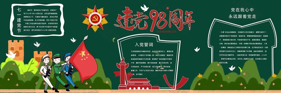 七一建党节黑板报设计