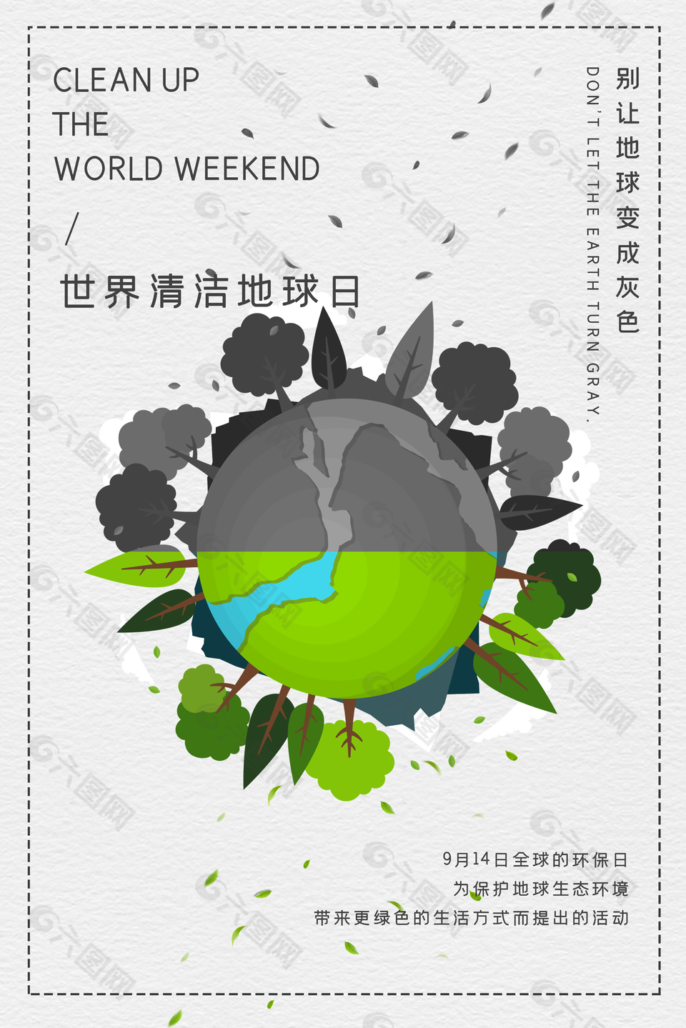 清洁地球日环保生态公益海报