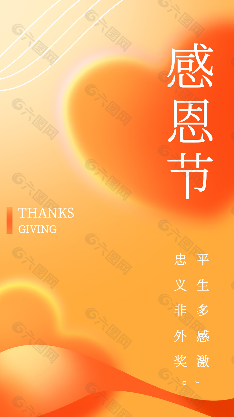 橙色弥散风感恩节日宣传海报素材下载