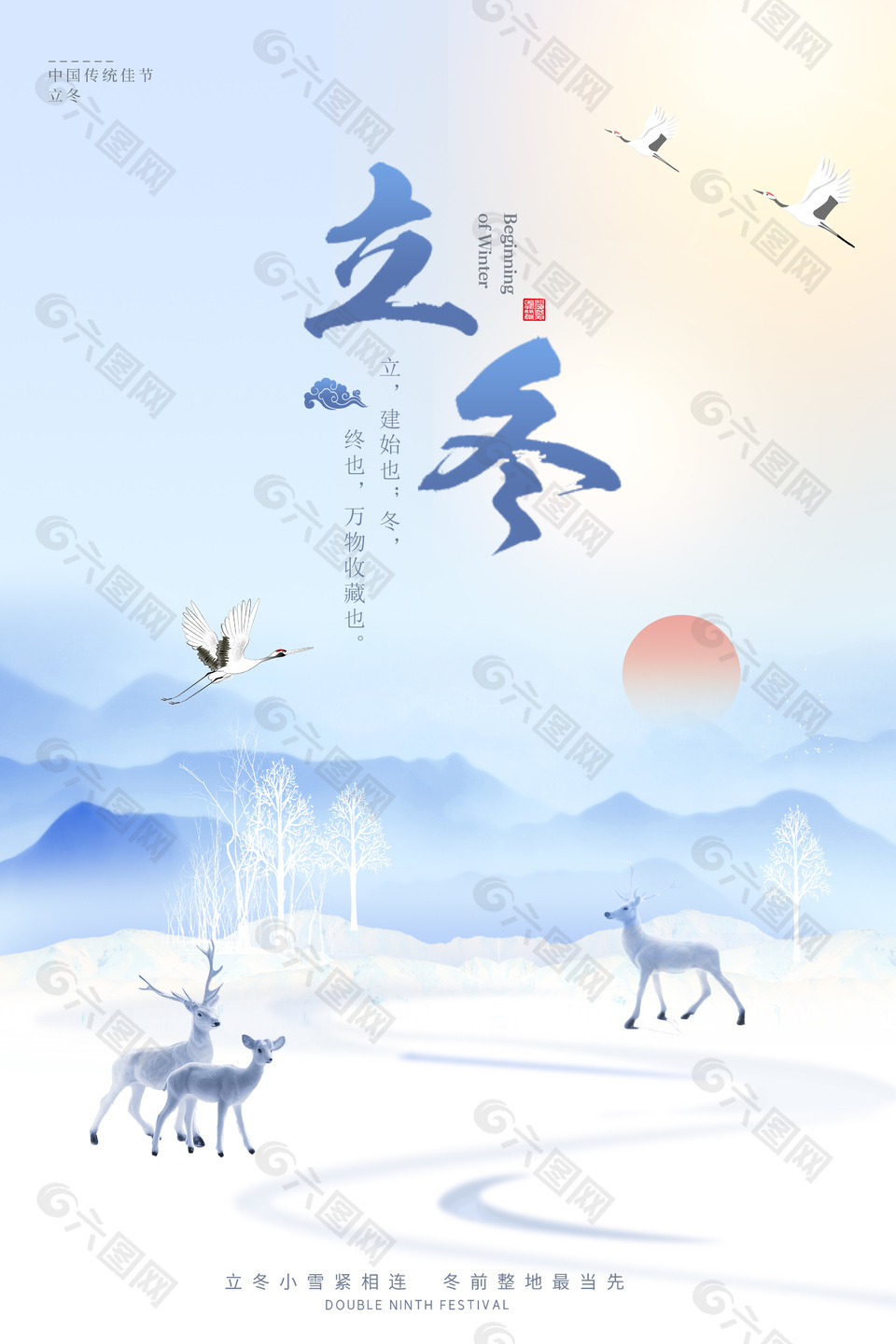 立冬冬日元素中国风海报图片素材