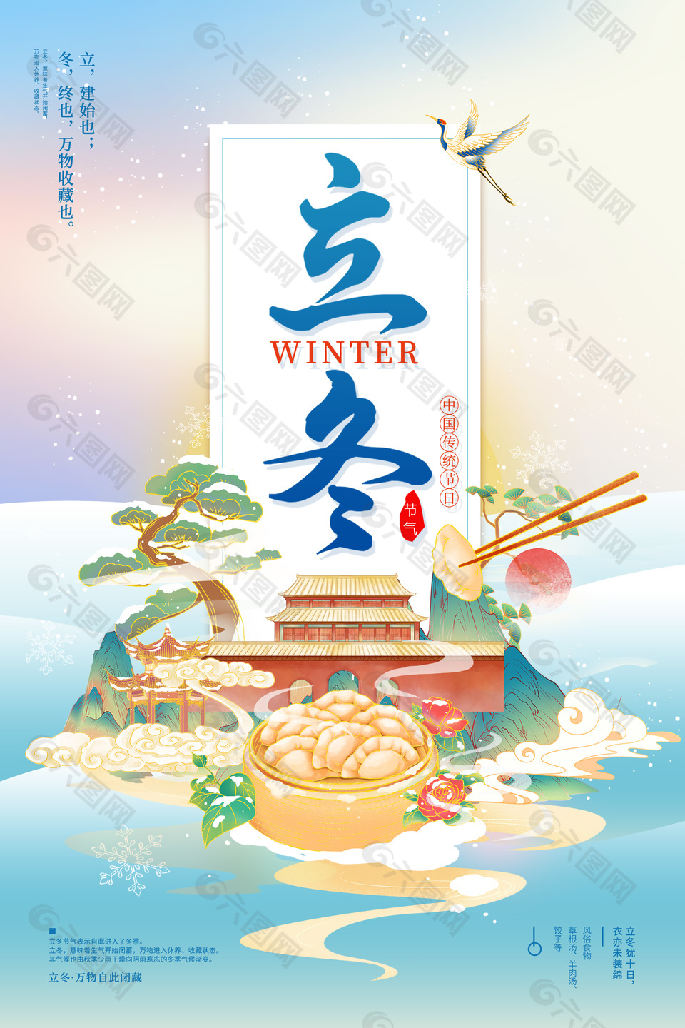 国潮创意立冬传统节气海报设计