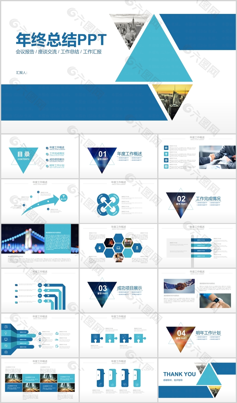 蓝色实用年终总结会议报告PPT模板