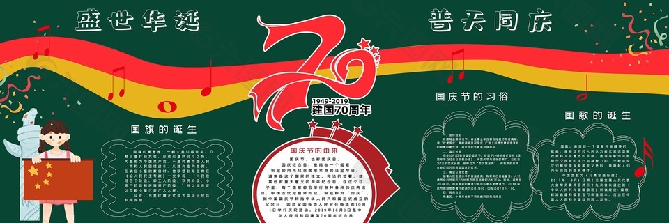 国庆节快乐校园黑板报设计