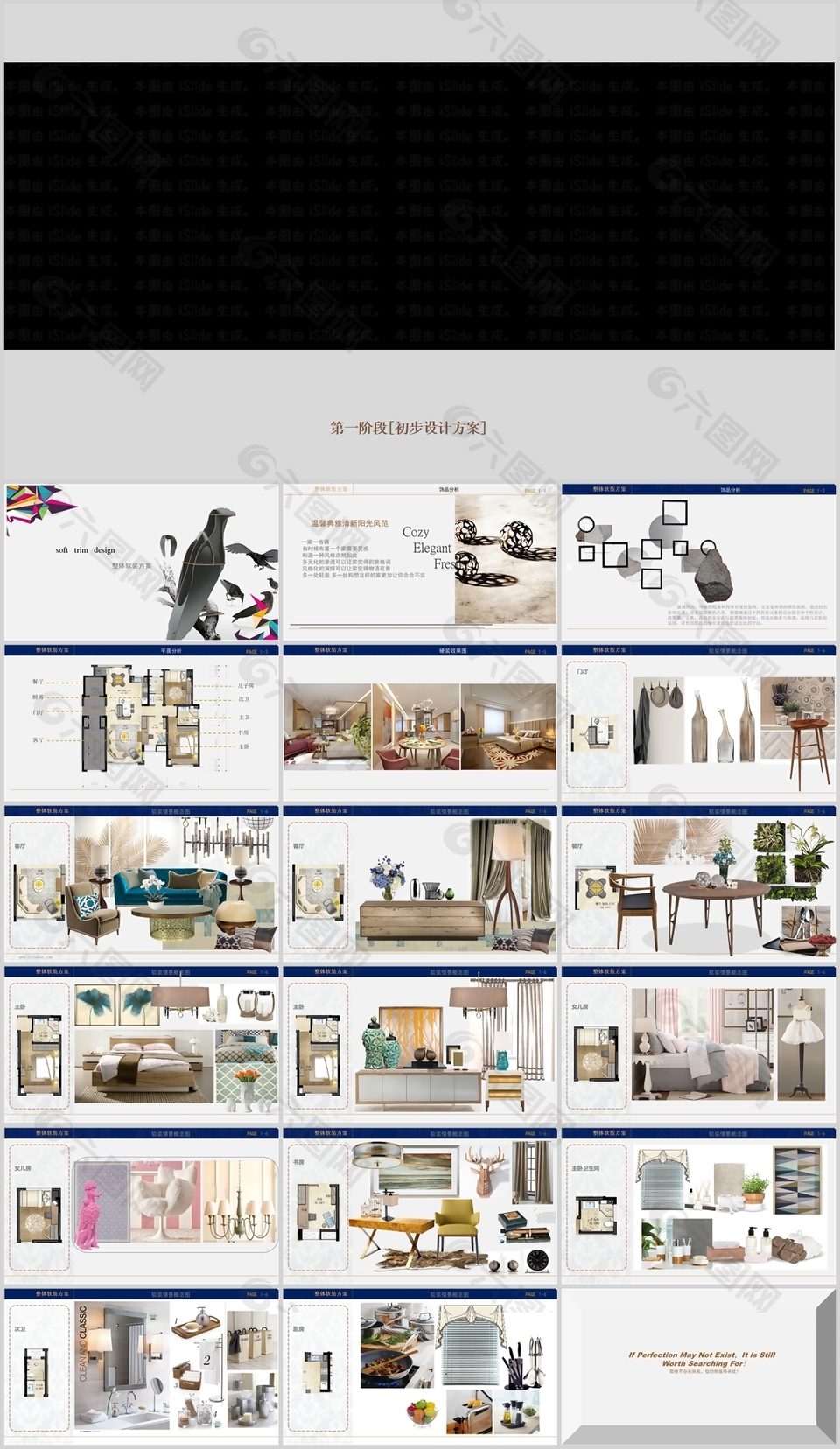 简约北欧风室内设计软装方案PPT模板