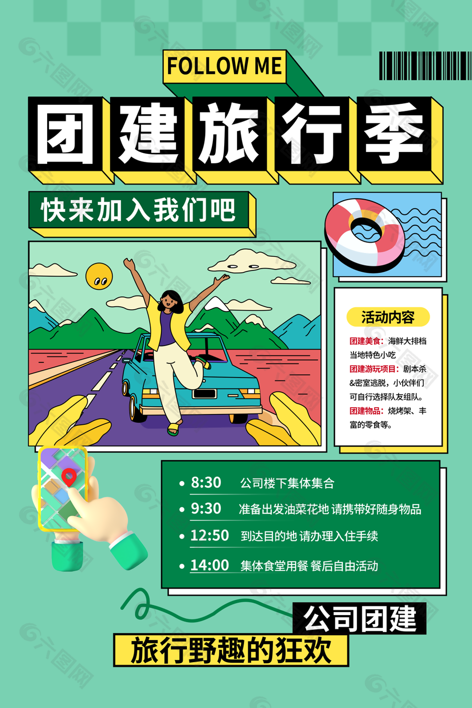 文艺森系扁平化卡通团建旅游季活动海报设计