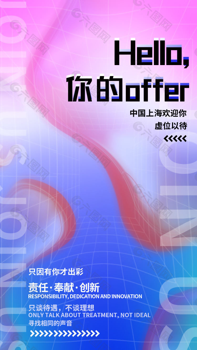 科技风创意招聘海报设计素材