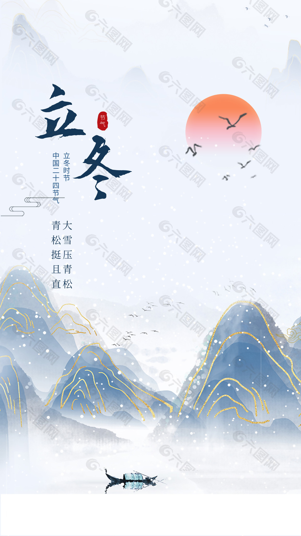 中式简约风立冬时节手机海报单图设计