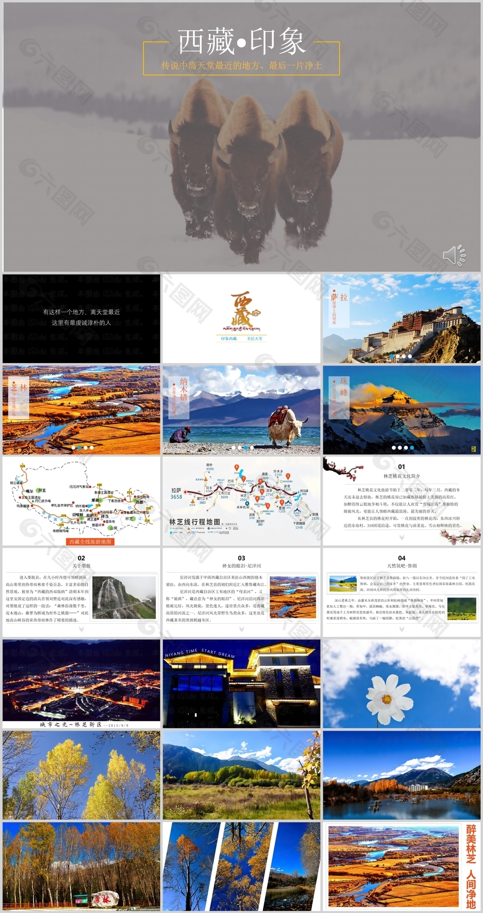 西藏印象旅游宣传介绍PPT模板