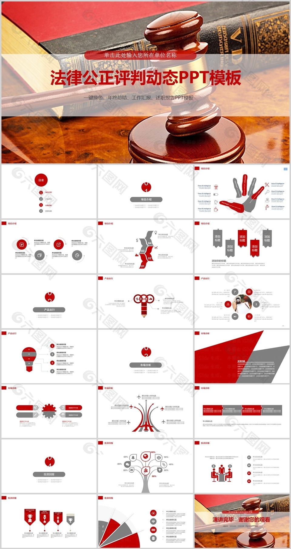 法律公正评判动态工作汇报PPT模板