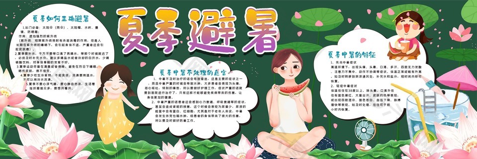 夏令营校园黑板报素材设计