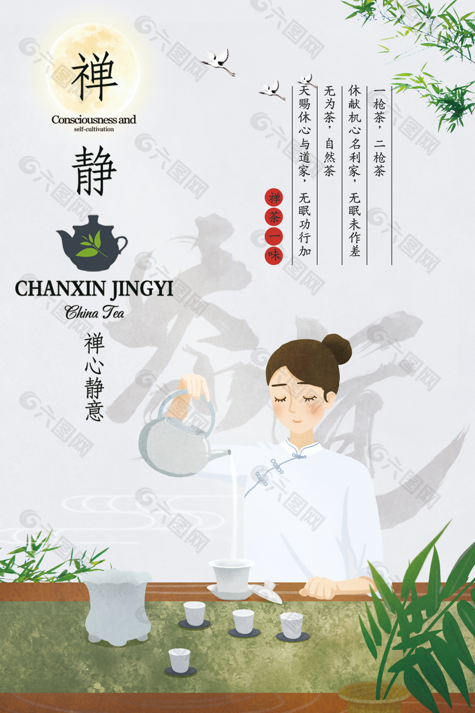 古典素雅传统茶文化禅茶海报图设计