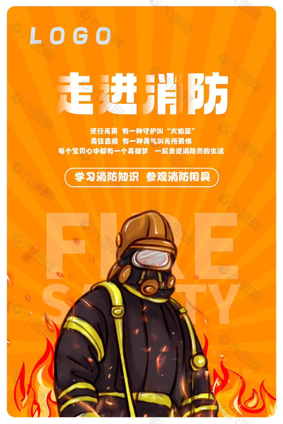 精美质感手绘走进消防学习知识插画海报设计