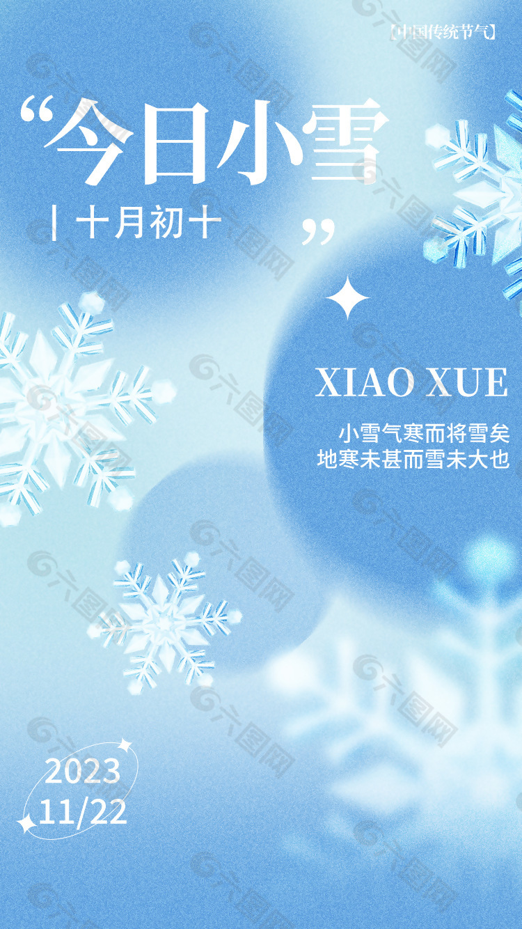今日小雪传统节气弥散风天蓝背景海报下载