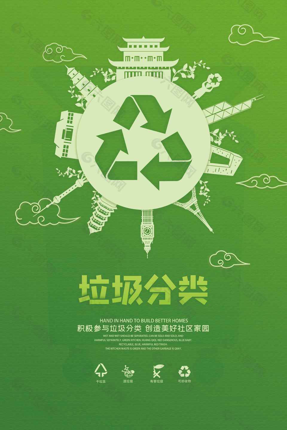 绿色环保垃圾分类简约公益海报