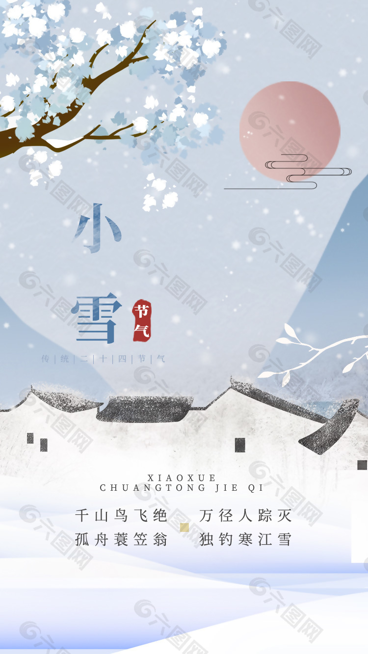 小雪传统二十四节气诗意宣传海报设计