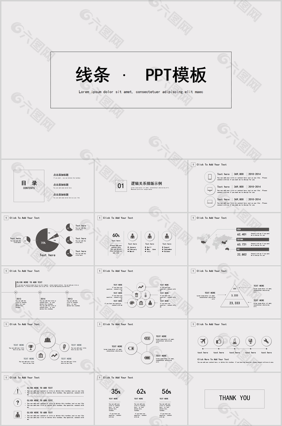 黑白线条简约风工作汇报总结PPT模板