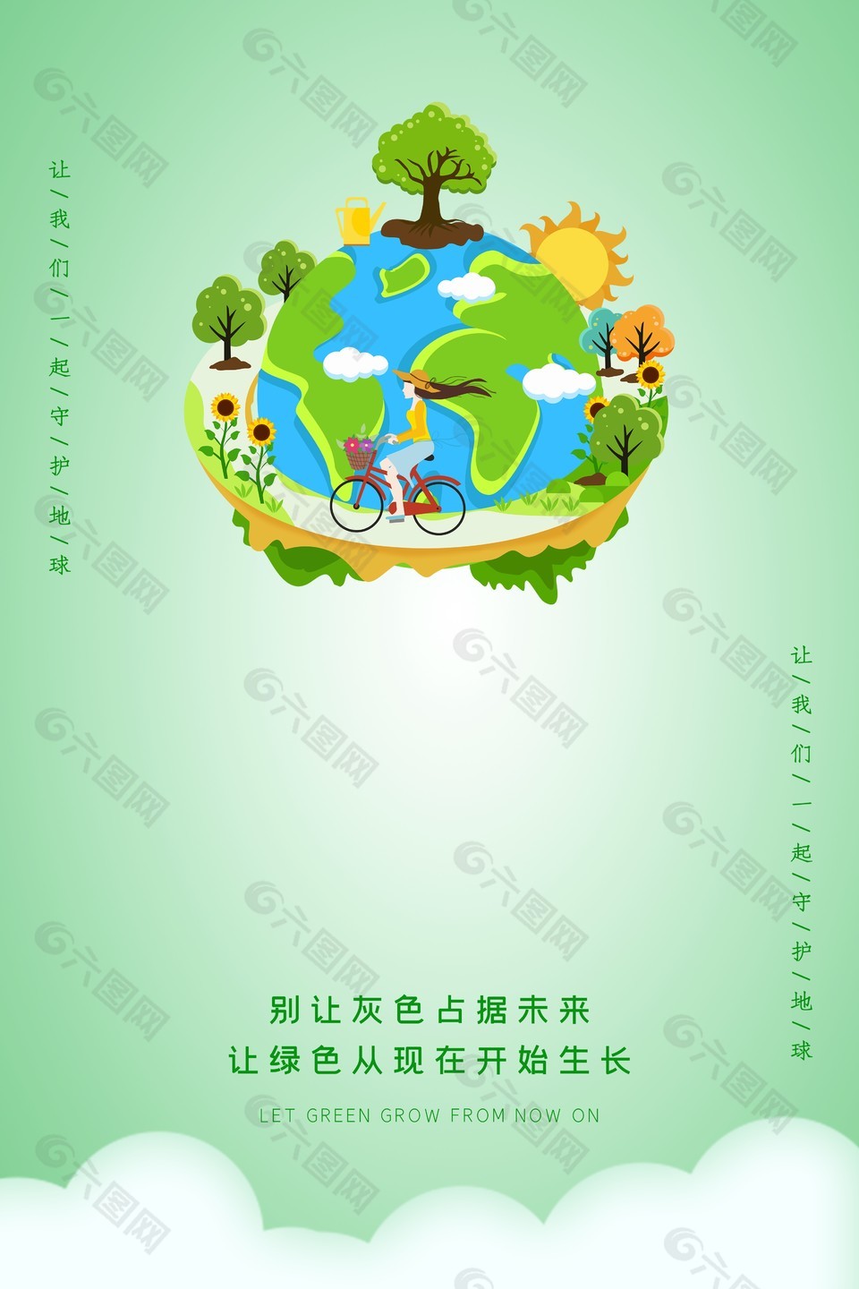 绿色创意简约环境日宣传海报