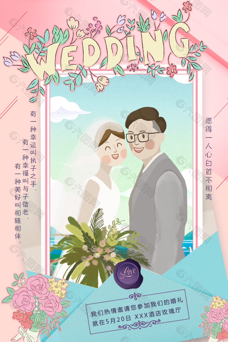 唯美浪漫手绘清新婚礼邀请函图片设计