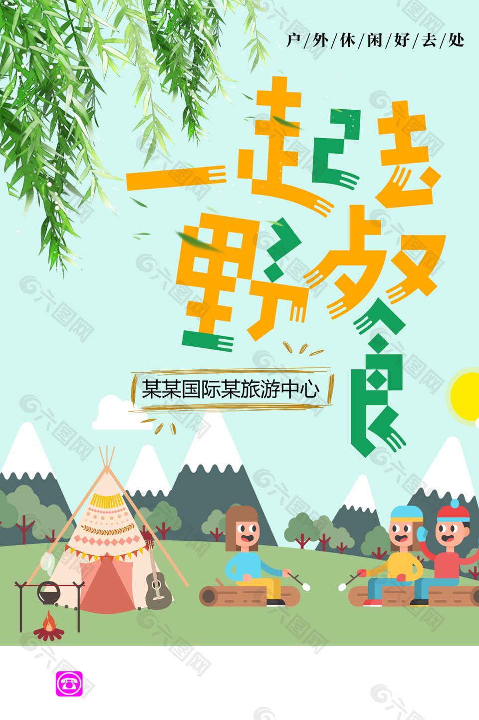 清新手绘户外一起去野餐插画海报图设计