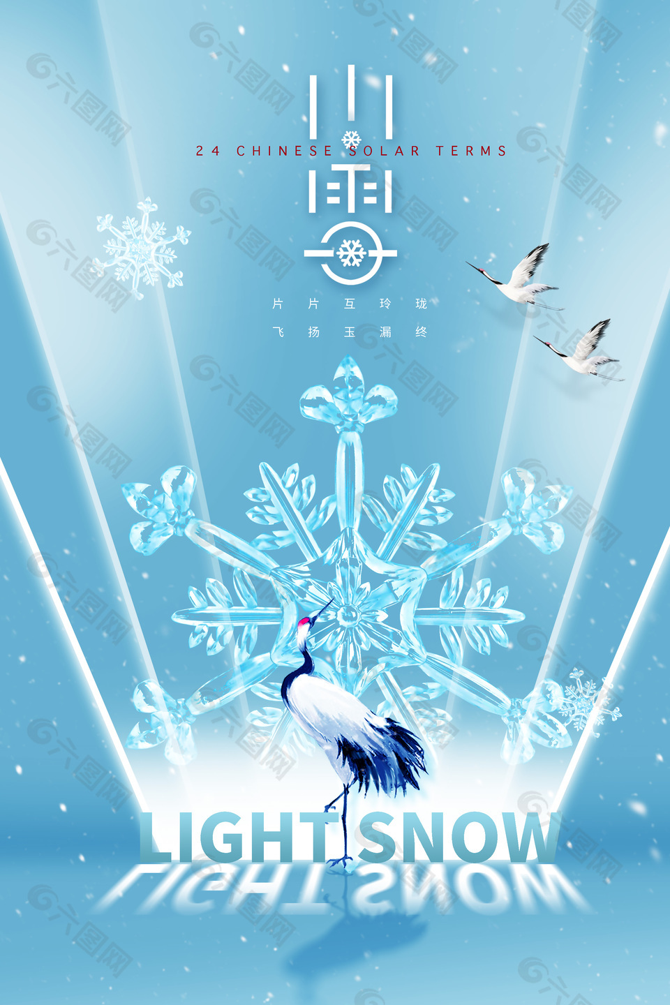 小雪节气冬季海报宣传素材下载