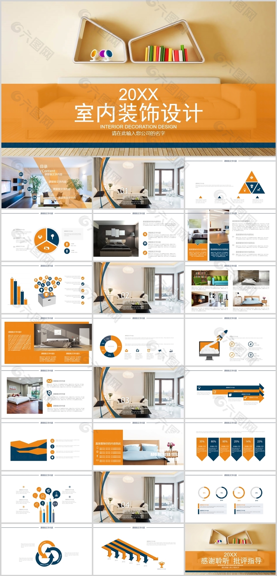 小清新室内装饰设计工作汇报PPT模板