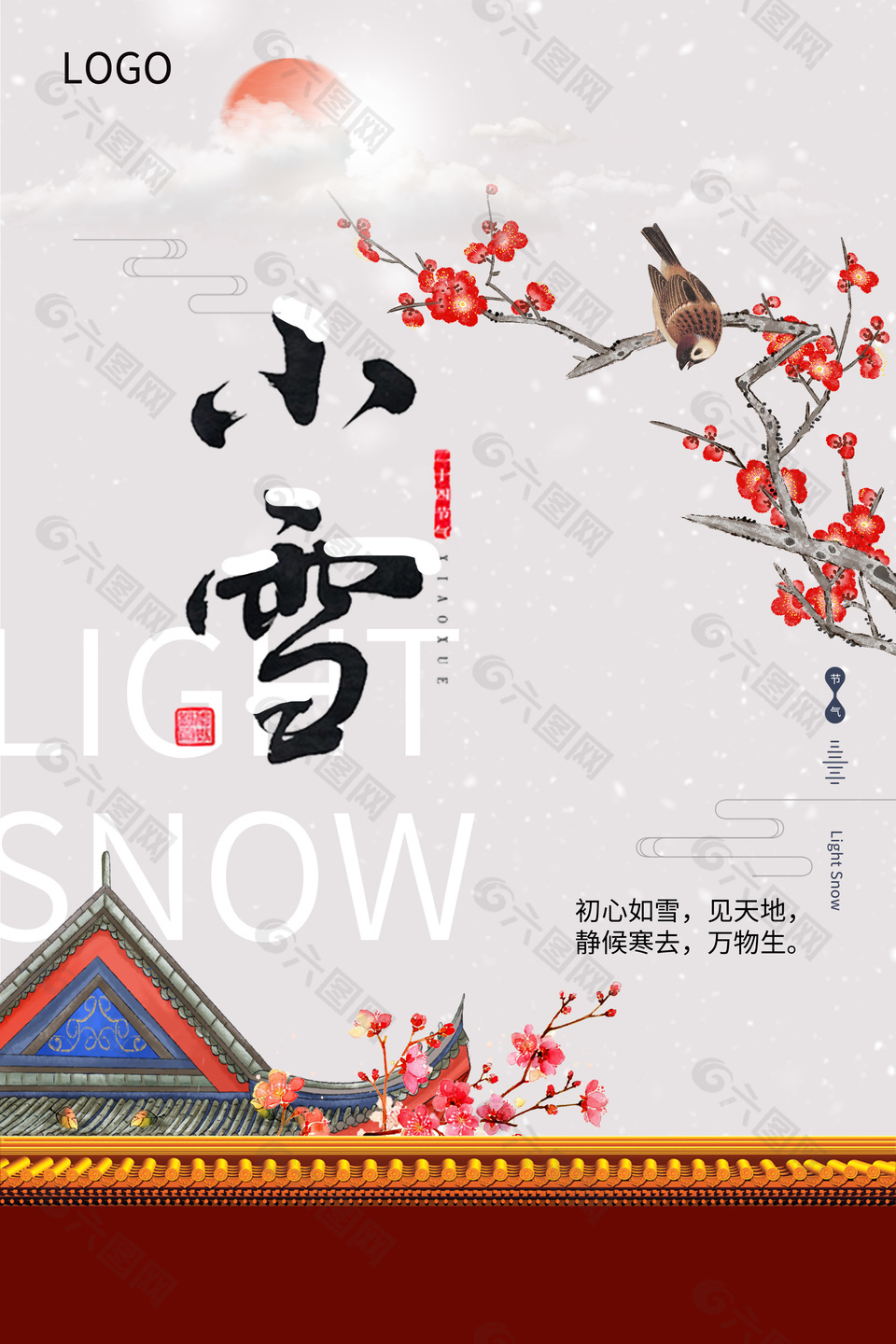 简约中式小雪节气宣传海报设计