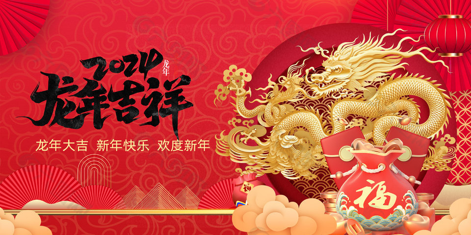 龙年吉祥创意元素展板