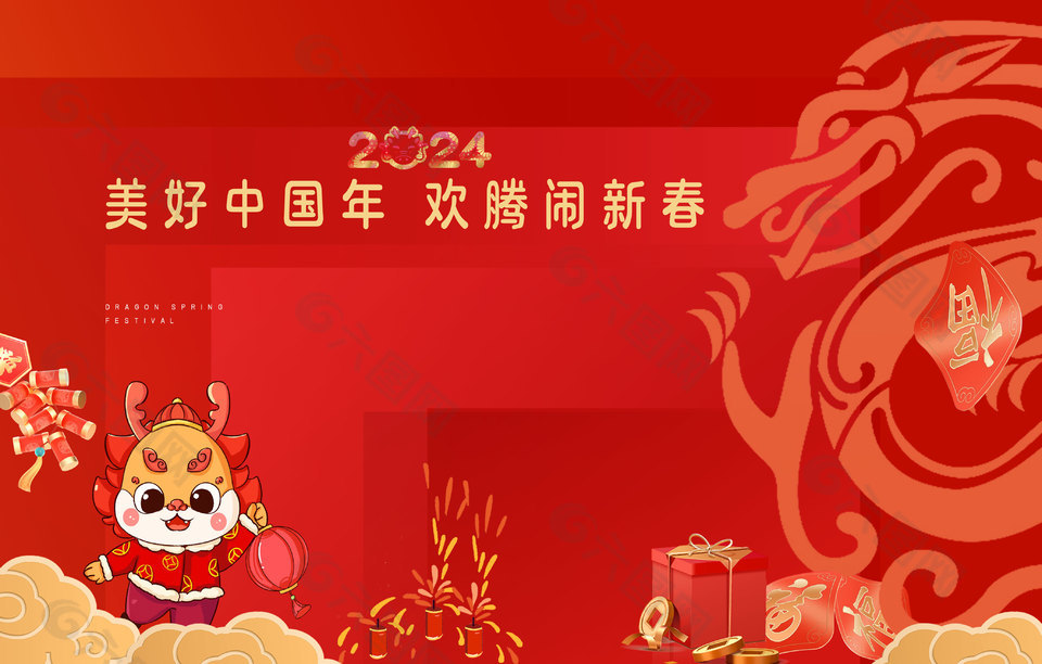 2024美好中国年红色背景展板