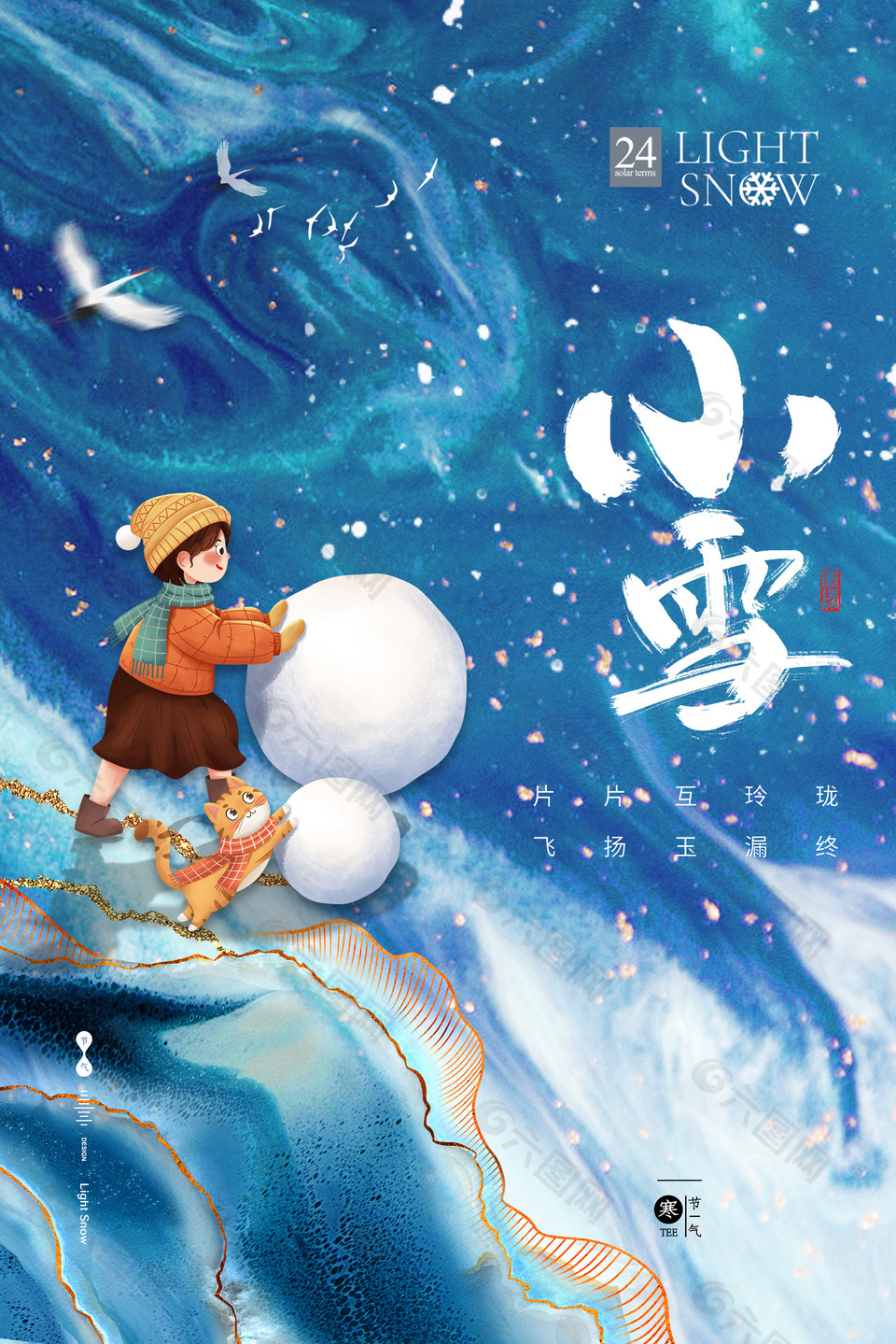 小雪节气蓝色质感背景大气海报设计