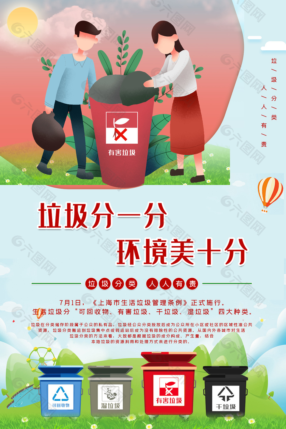 垃圾分一分环境美十分宣传海报模版设计