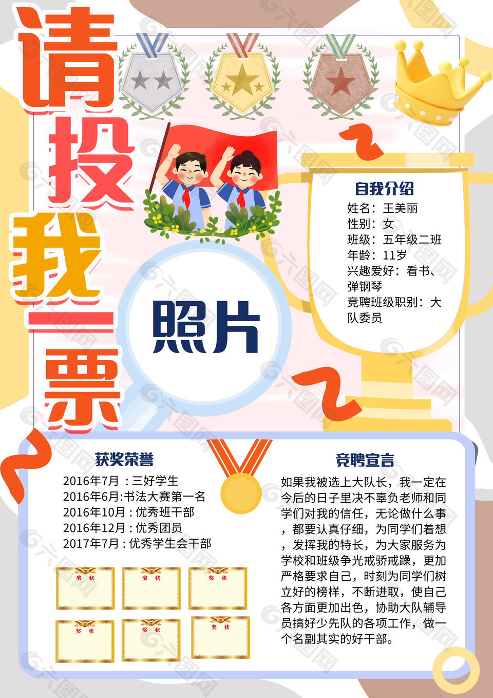 请投我一票创意卡通竞选小报设计素材