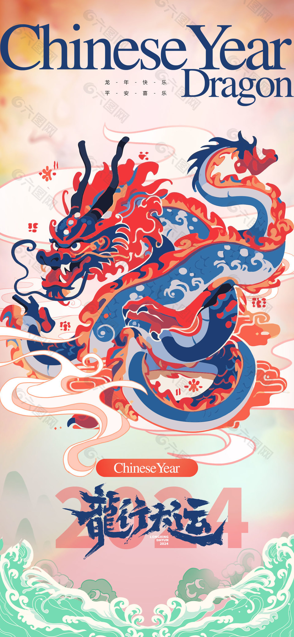 龙行大运2024春节海报