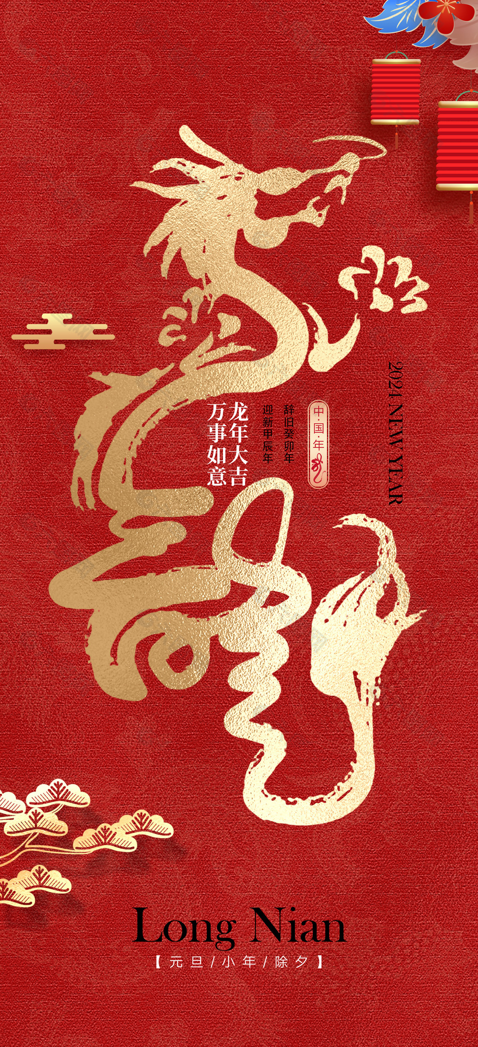 龙年大吉红色背景质感海报