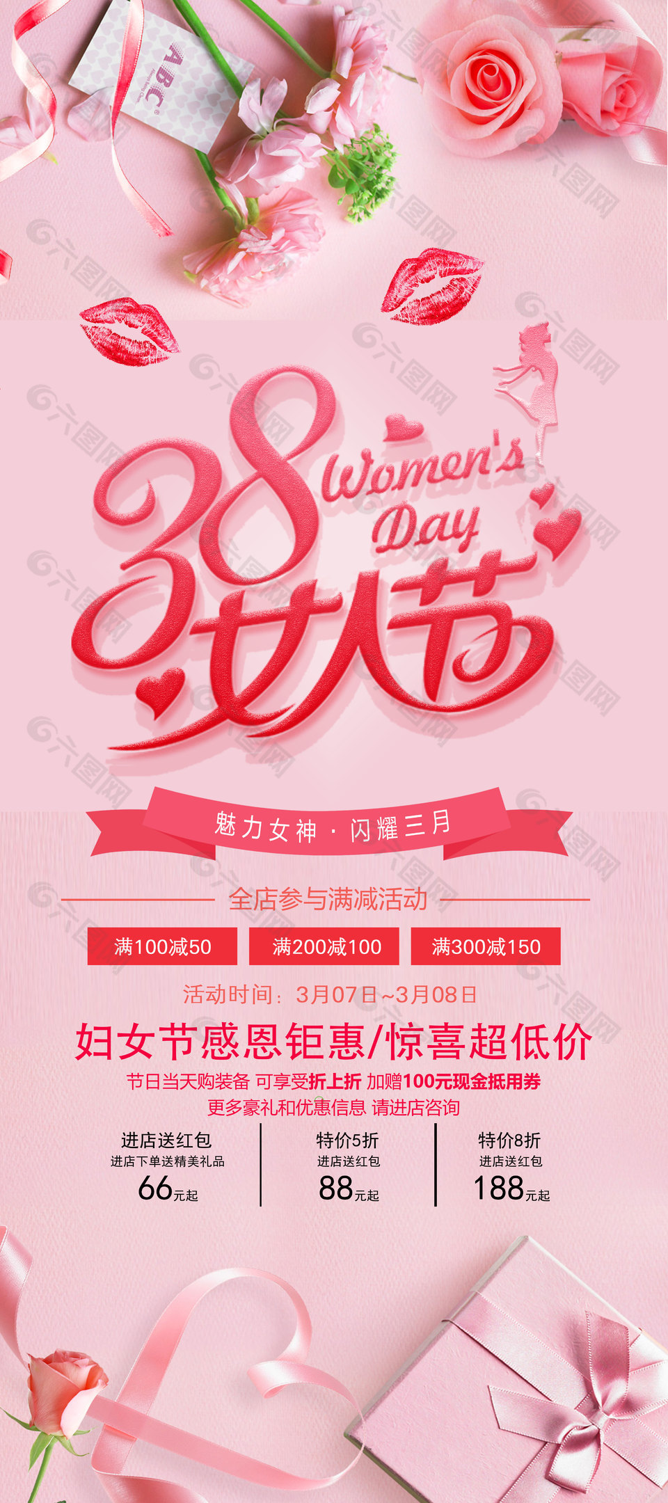 粉色女王节促销展架