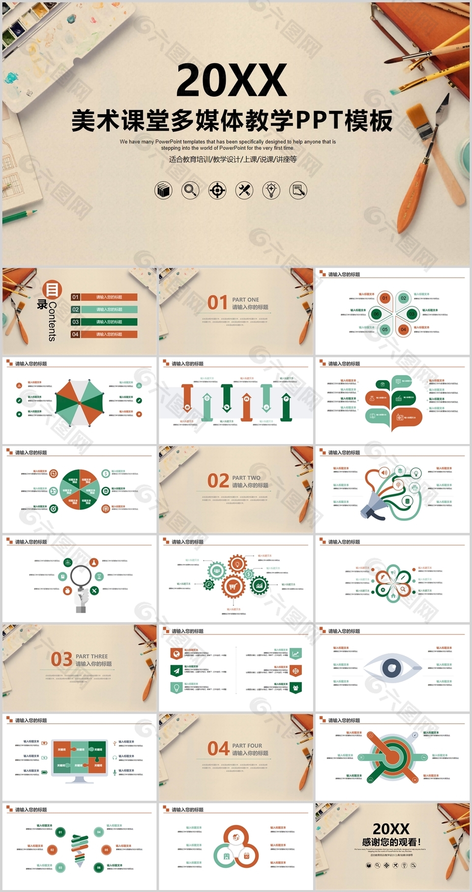 实用美术课堂多媒体教学课件PPT模板