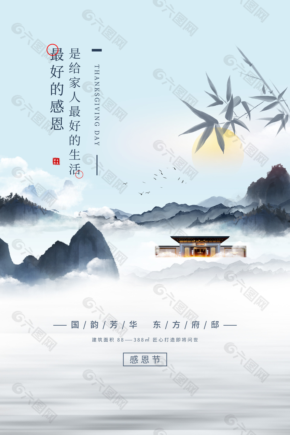 大气中国风地产感恩节推广宣传海报