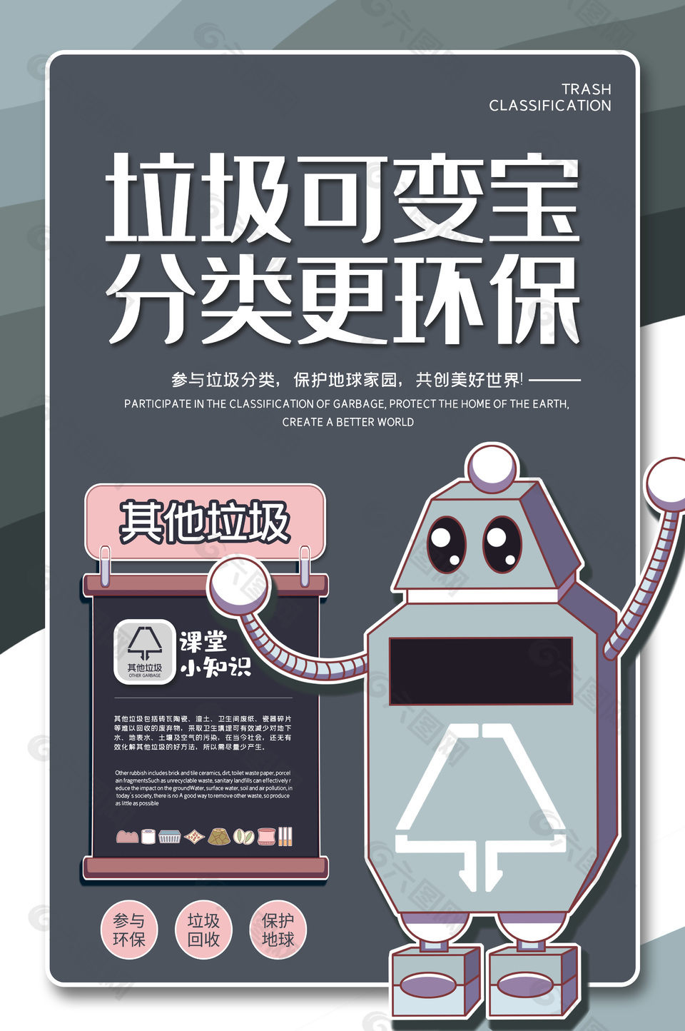 垃圾可变宝分类更环保创意机器人插画海报