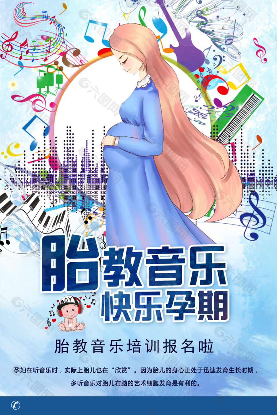 温馨卡通插画风胎教音乐培训海报设计