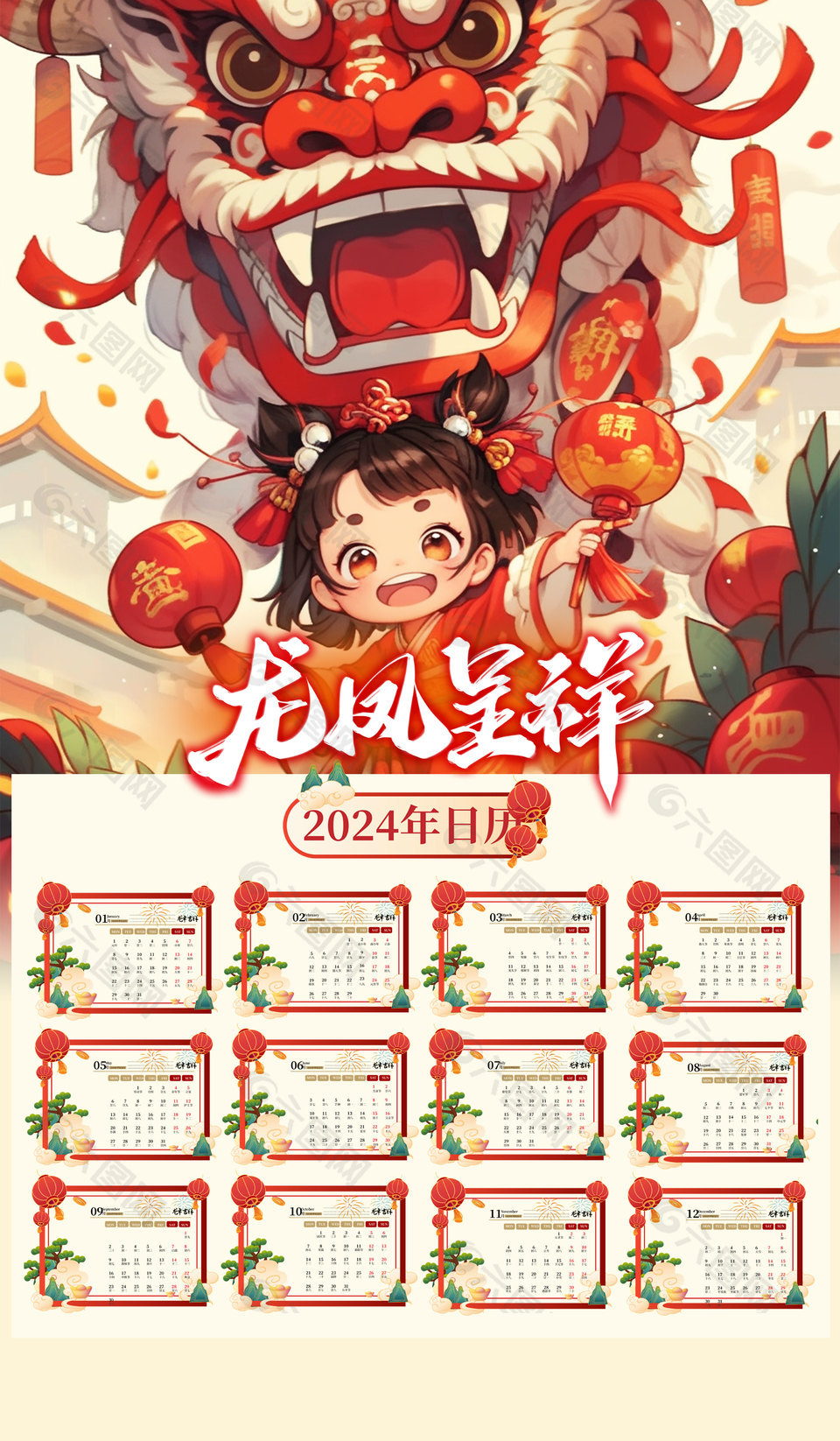 龙凤呈祥卡通女孩插画日历